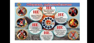 /Files/images/2022-2023/jittya/bezpeka/безп3.jpg