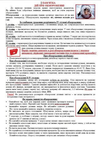 /Files/images/bjd/bezpeka_vzimku/обмороження.jpg