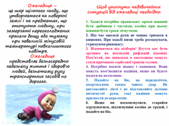 /Files/images/bjd/bezpeka_vzimku/33513556.r7qlfh4i1i.W665.png