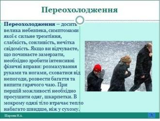 /Files/images/bjd/bezpeka_vzimku/8_1_.jpg