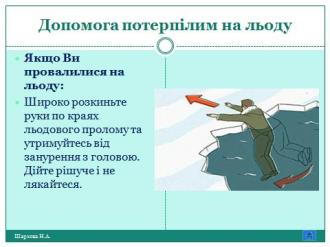 /Files/images/bjd/bezpeka_vzimku/b628916c100e.jpg