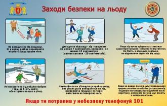 /Files/images/bjd/bezpeka_vzimku/lid.jpg