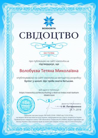/Files/images/bulng/Свідоцтво проекту vseosvita.ua №EA172394.jpg