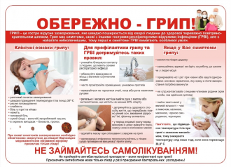 /Files/images/jittya/2019-2020/грип2.png