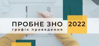 /Files/images/zno/probne_ZNO2021.png