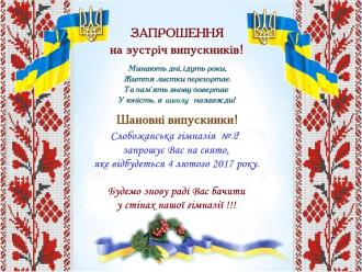 /Files/photogallery/1185/запрошення.jpg